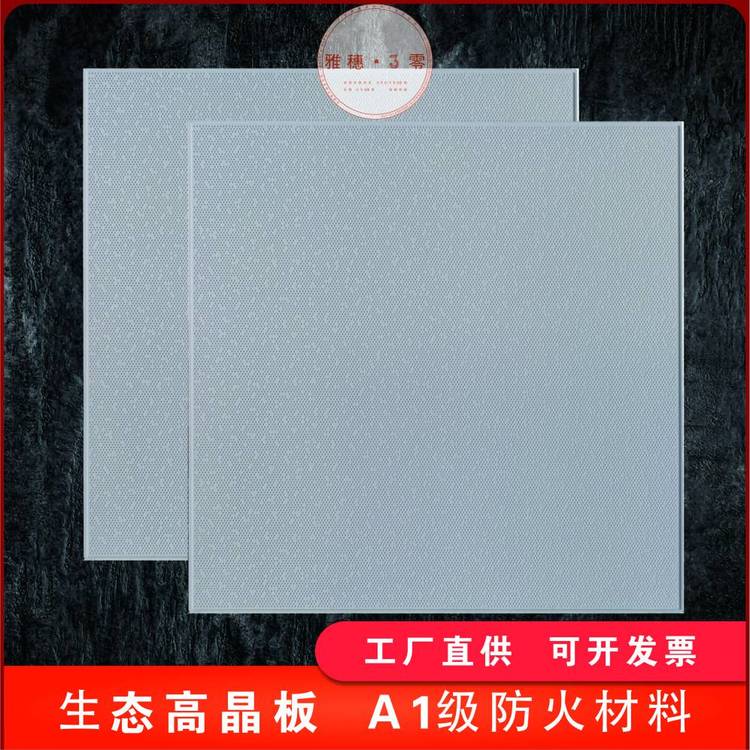 OEM定制加工雅穗3零天花595*595*14環(huán)保高晶天花裝飾石膏板吊頂